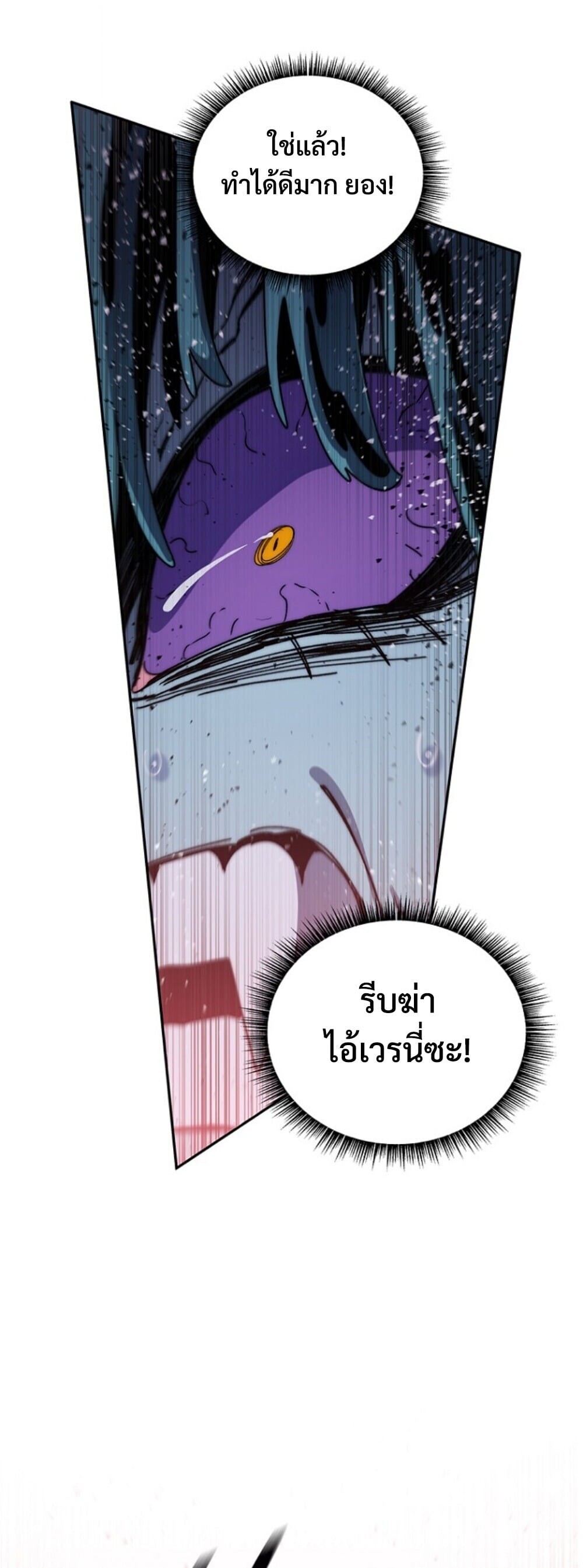 The 18-Year Old Demon King ตอนที่ 25 page 8