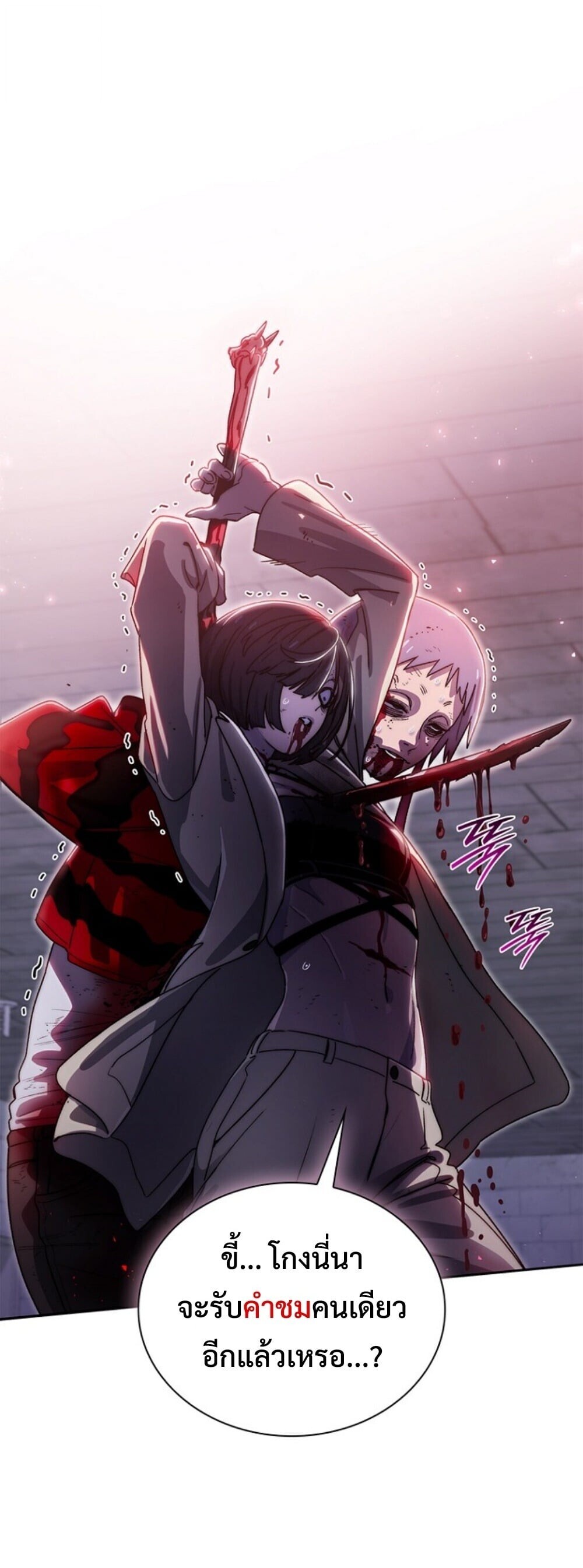 The 18-Year Old Demon King ตอนที่ 25 page 11