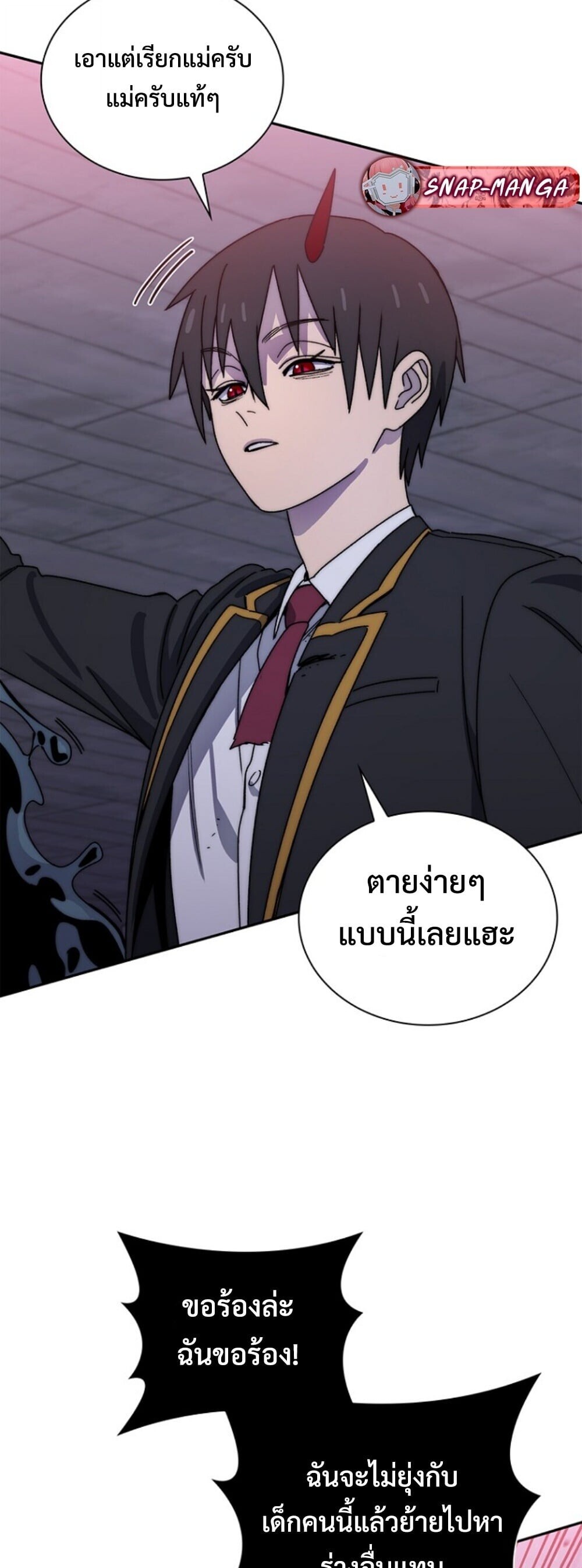 The 18-Year Old Demon King ตอนที่ 25 page 16