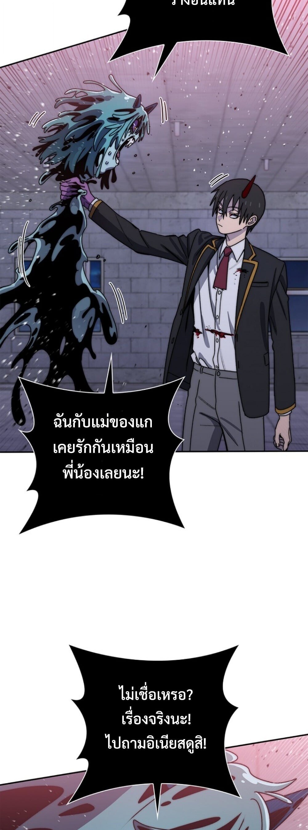 The 18-Year Old Demon King ตอนที่ 25 page 17