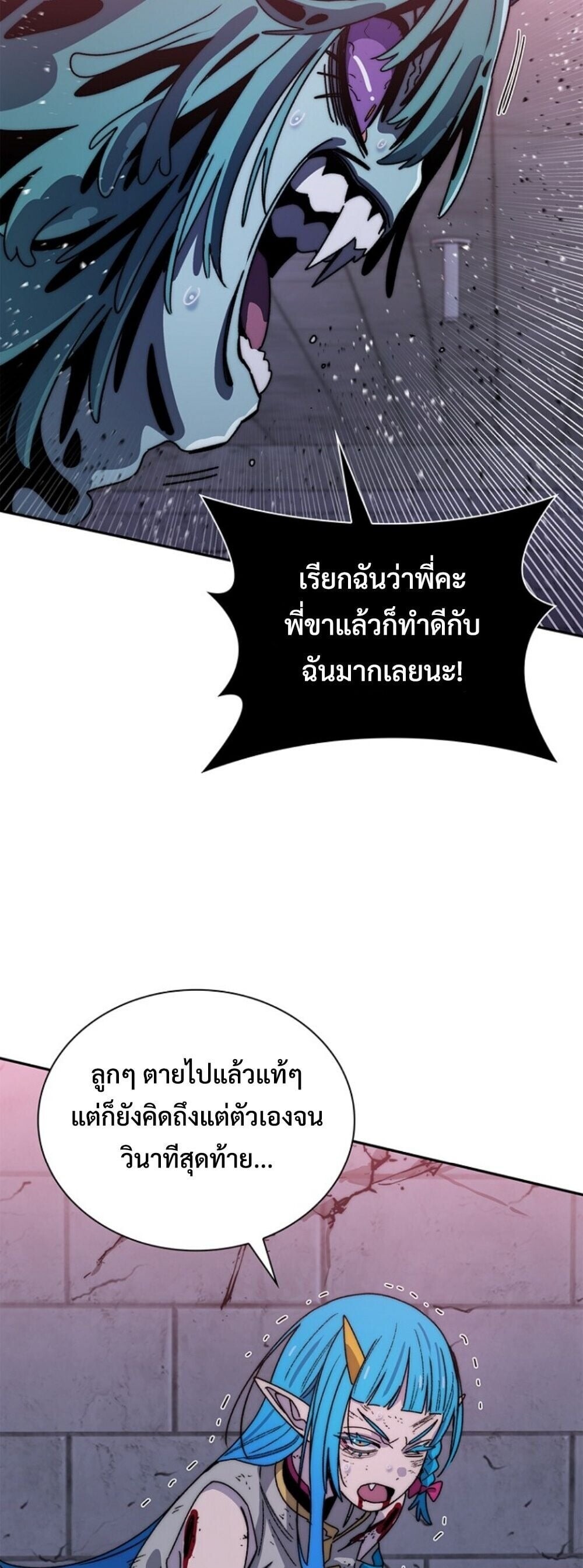The 18-Year Old Demon King ตอนที่ 25 page 18
