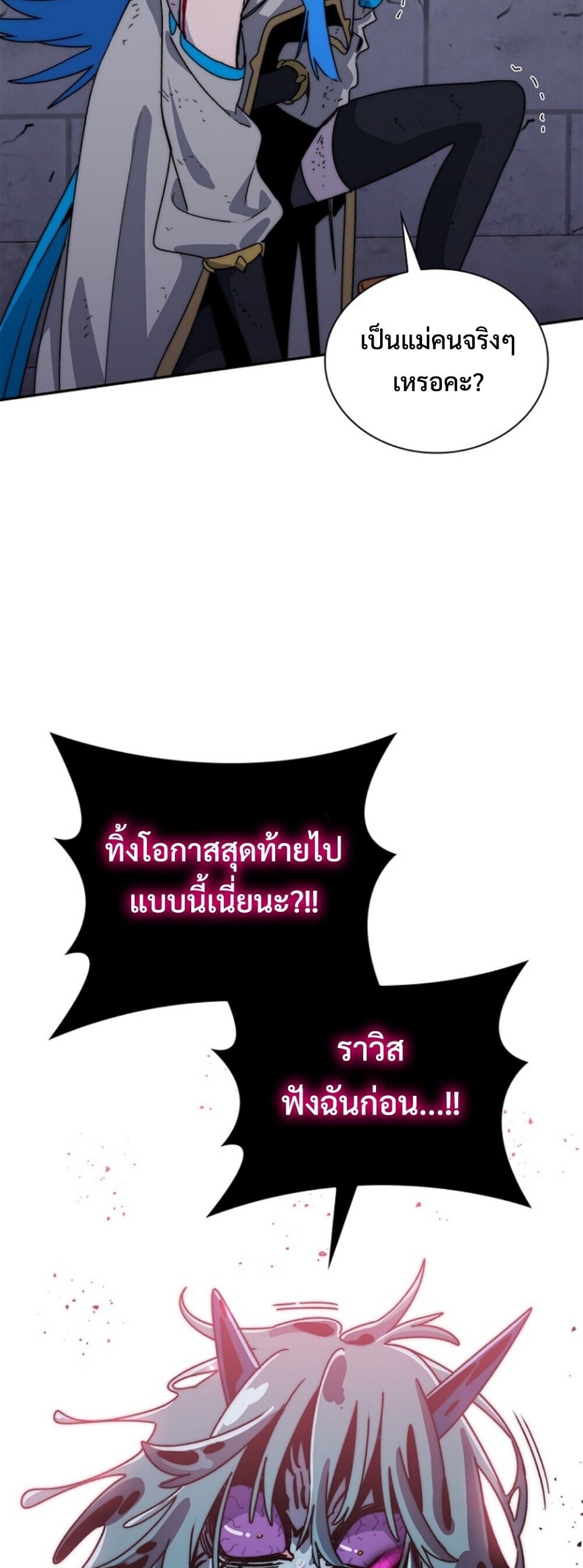 The 18-Year Old Demon King ตอนที่ 25 page 19