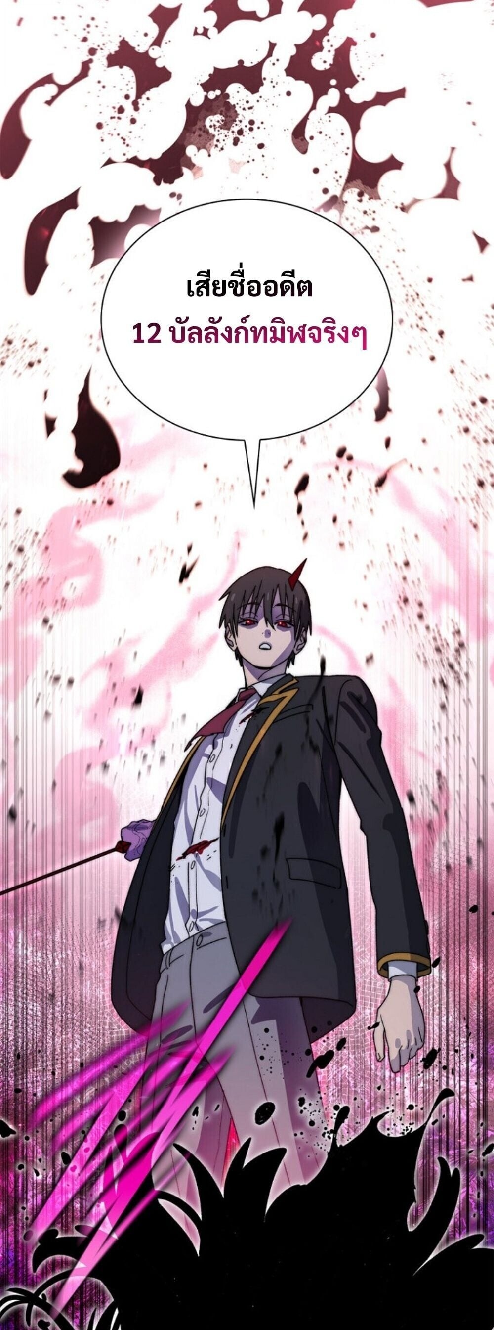 The 18-Year Old Demon King ตอนที่ 25 page 22