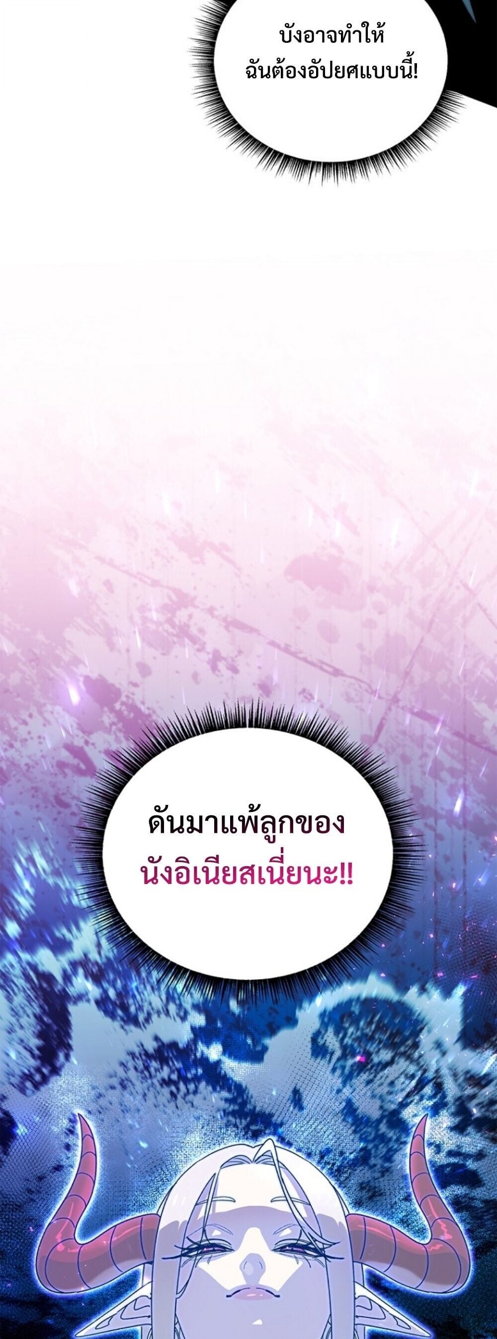 The 18-Year Old Demon King ตอนที่ 25 page 25