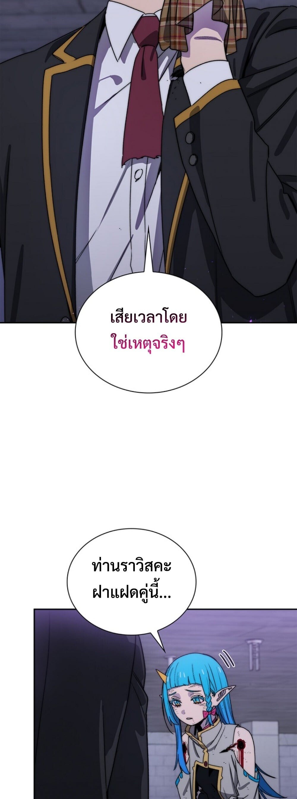 The 18-Year Old Demon King ตอนที่ 25 page 42