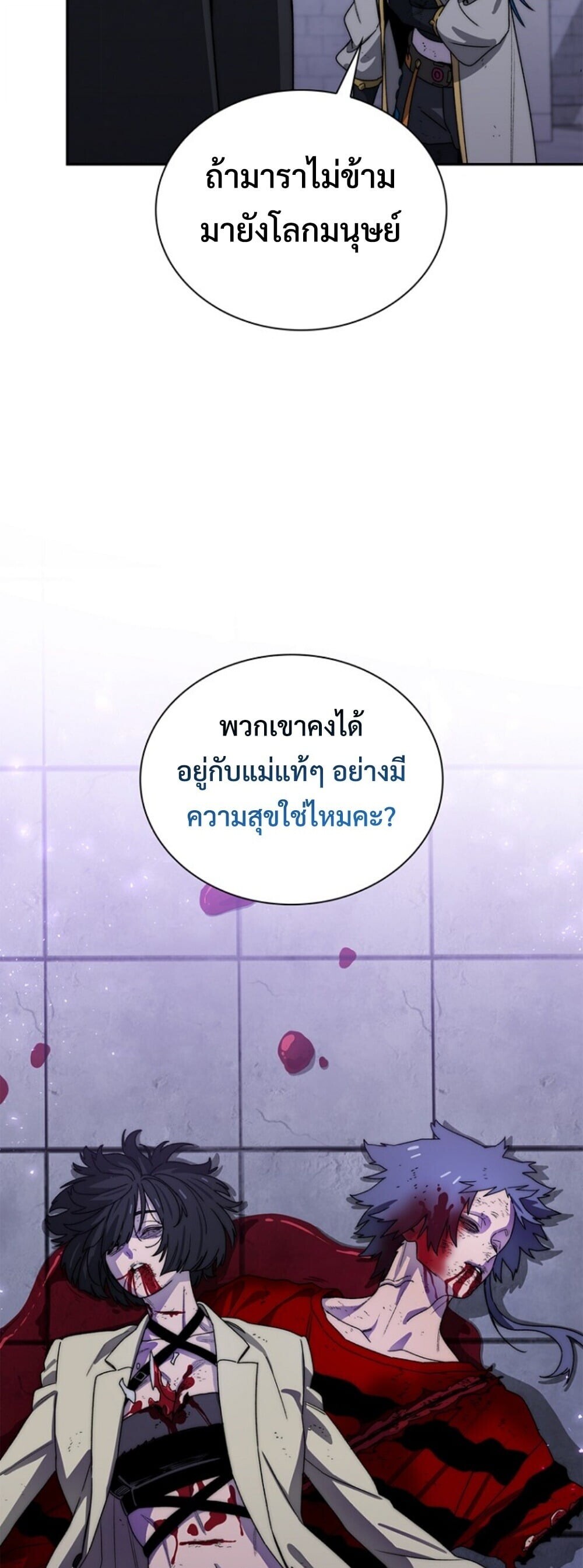 The 18-Year Old Demon King ตอนที่ 25 page 43