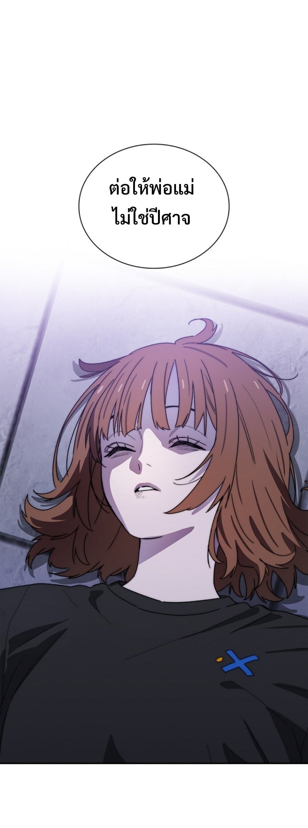 The 18-Year Old Demon King ตอนที่ 25 page 45