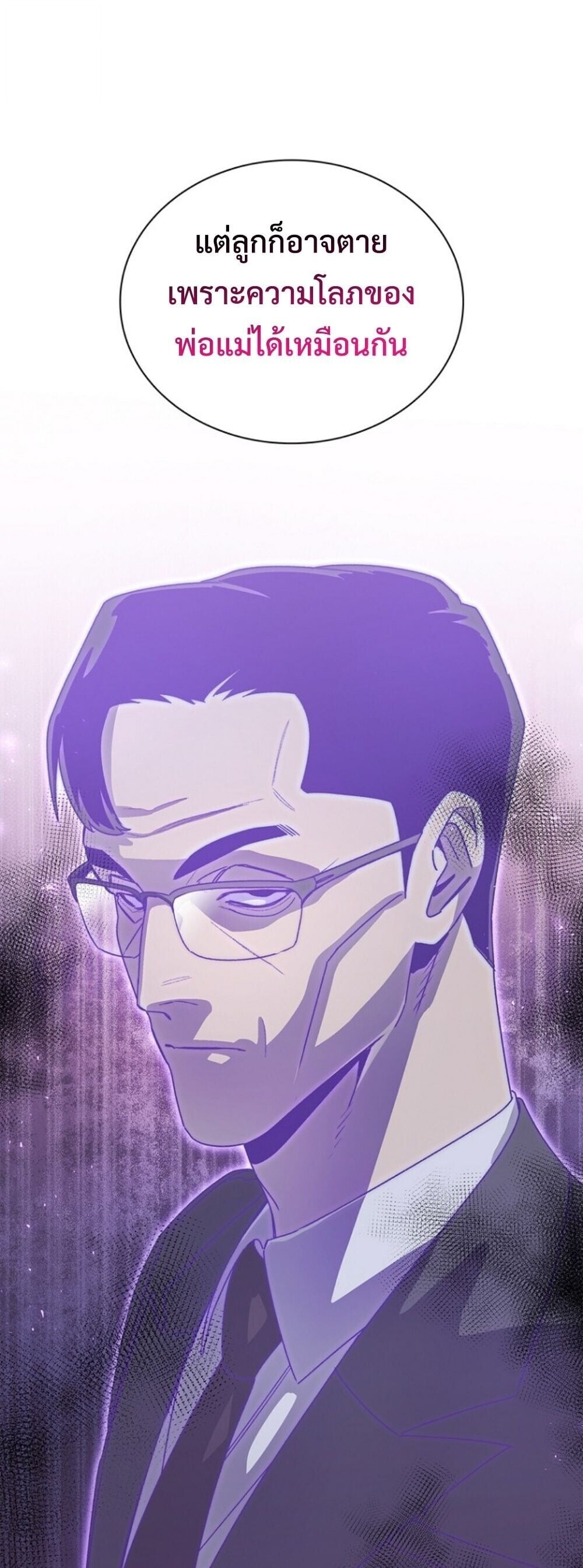 The 18-Year Old Demon King ตอนที่ 25 page 46