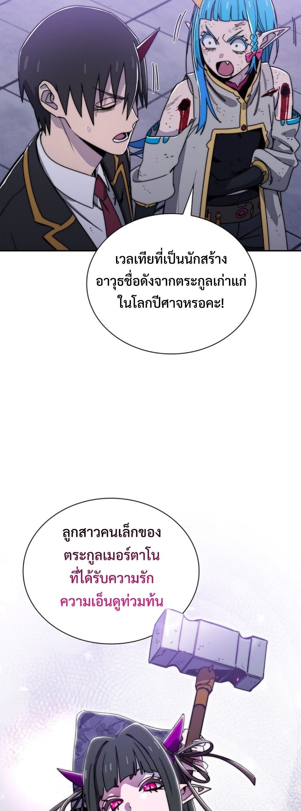 The 18-Year Old Demon King ตอนที่ 25 page 52