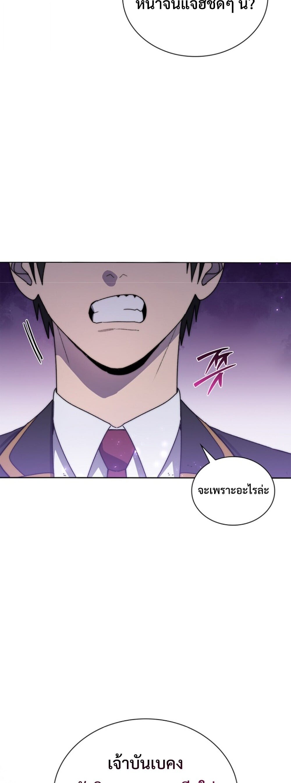 The 18-Year Old Demon King ตอนที่ 25 page 57