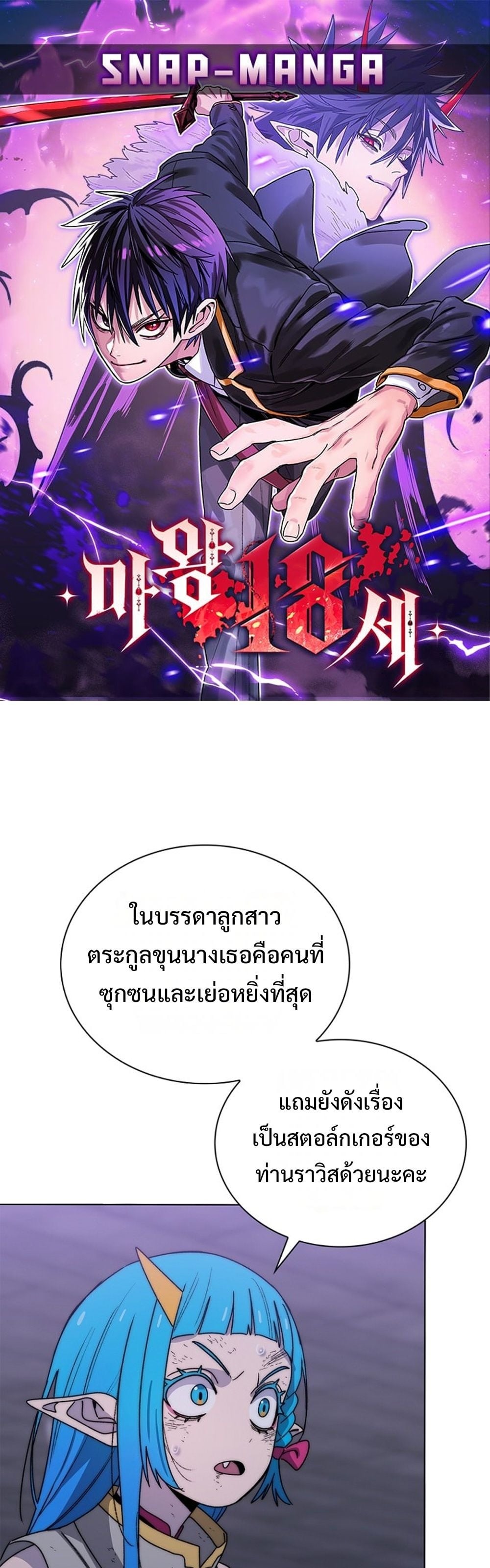 The 18-Year Old Demon King ตอนที่ 26 page 0