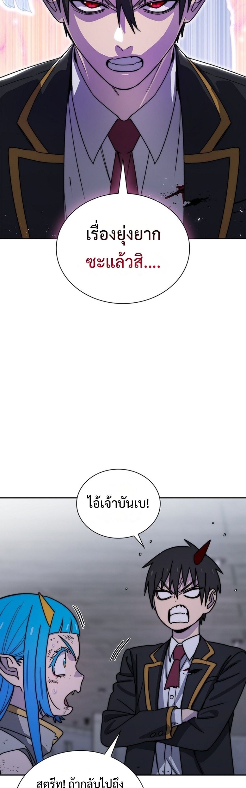 The 18-Year Old Demon King ตอนที่ 26 page 3