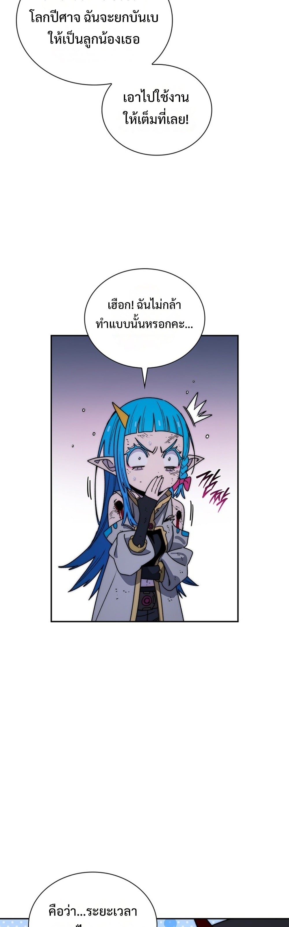 The 18-Year Old Demon King ตอนที่ 26 page 4