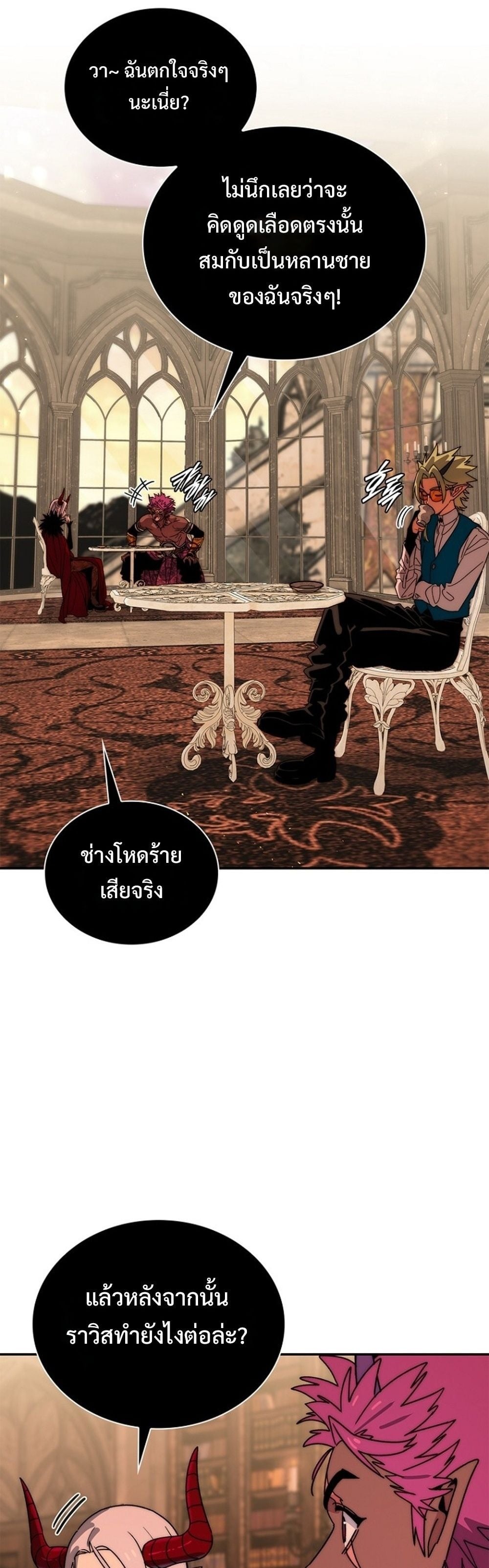 The 18-Year Old Demon King ตอนที่ 26 page 7