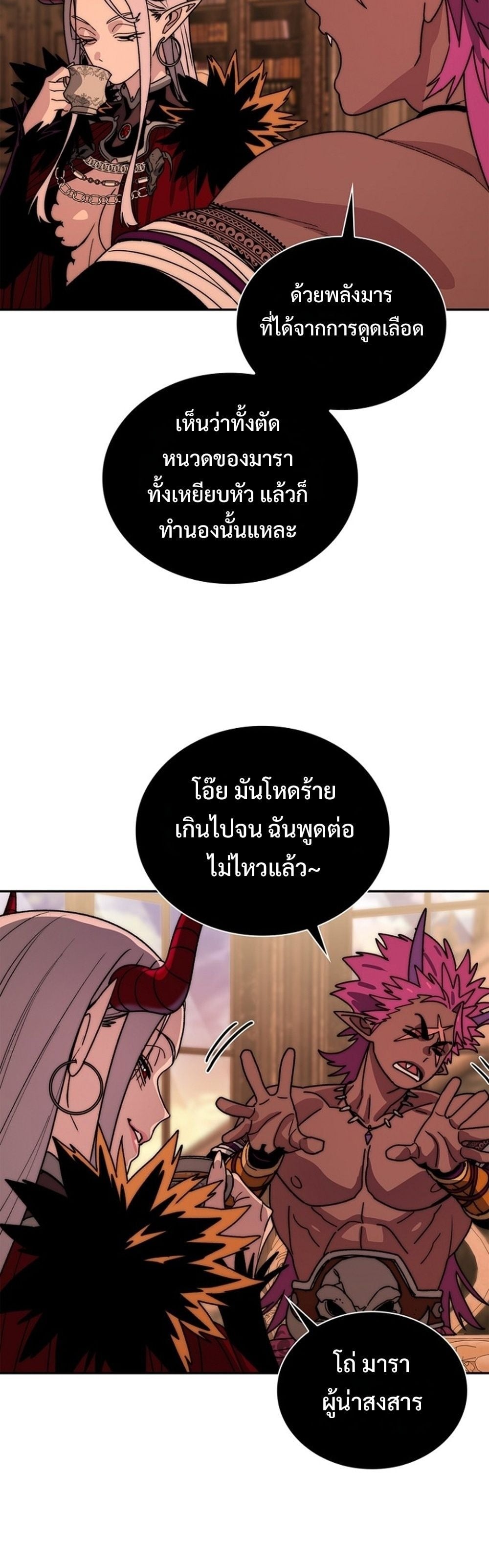 The 18-Year Old Demon King ตอนที่ 26 page 8