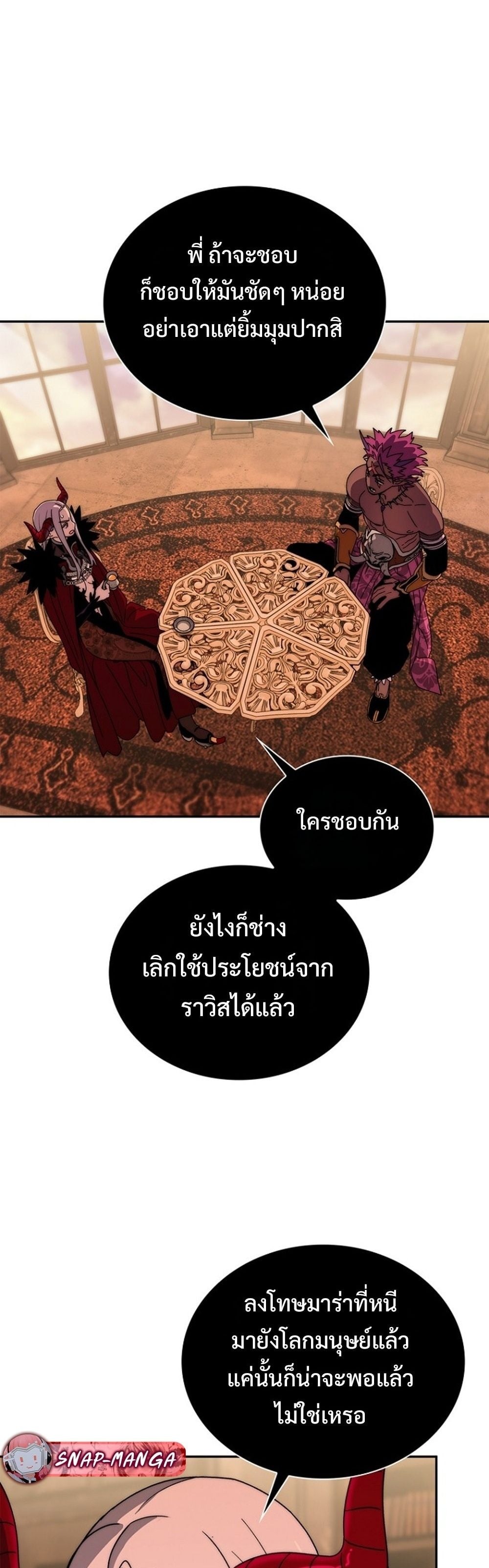 The 18-Year Old Demon King ตอนที่ 26 page 9