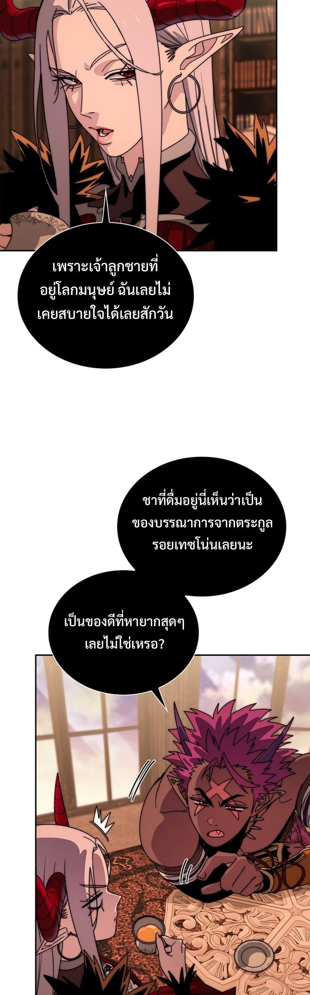 The 18-Year Old Demon King ตอนที่ 26 page 10