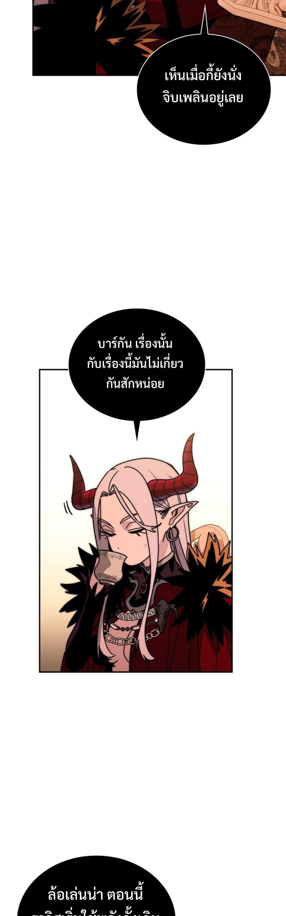 The 18-Year Old Demon King ตอนที่ 26 page 11