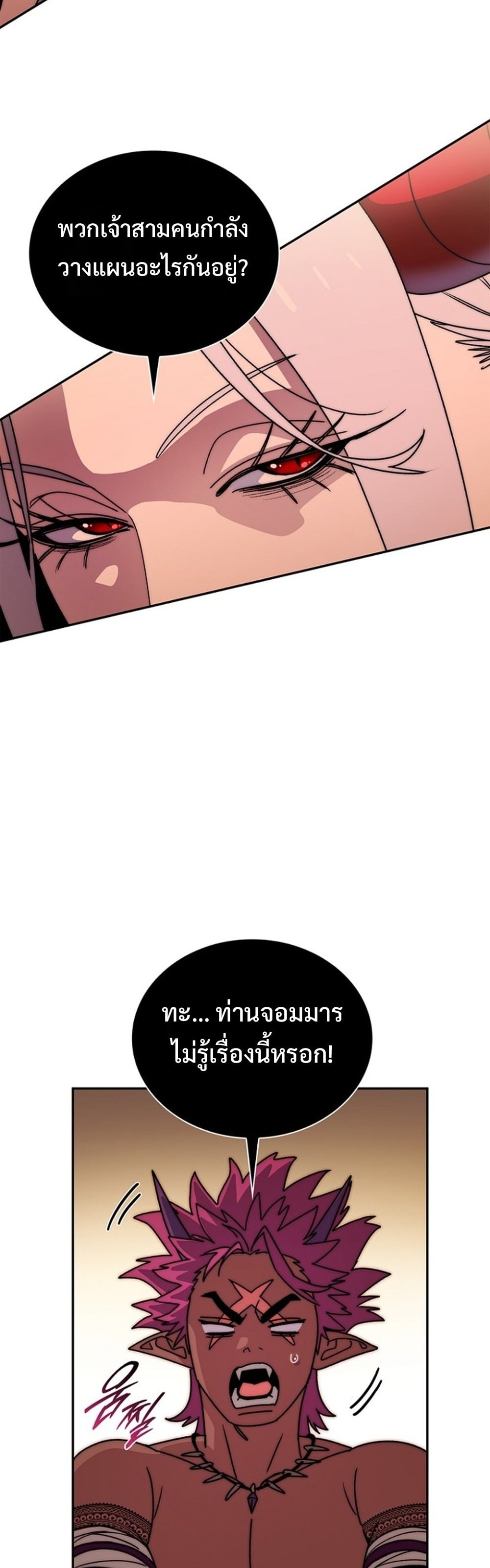 The 18-Year Old Demon King ตอนที่ 26 page 13