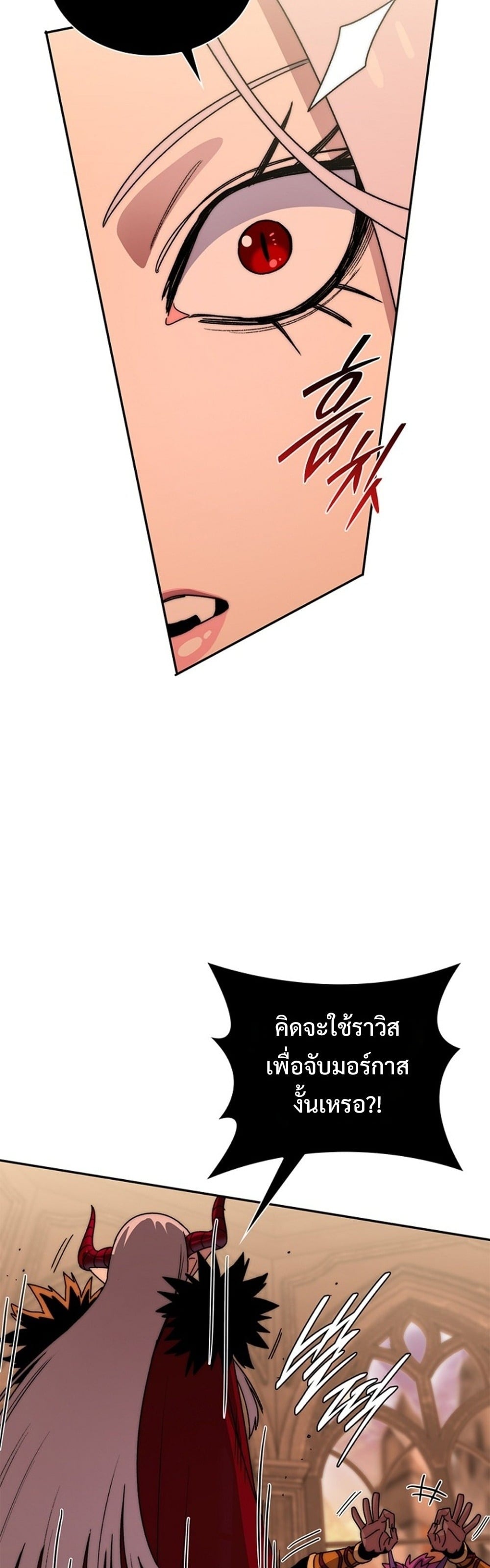 The 18-Year Old Demon King ตอนที่ 26 page 15