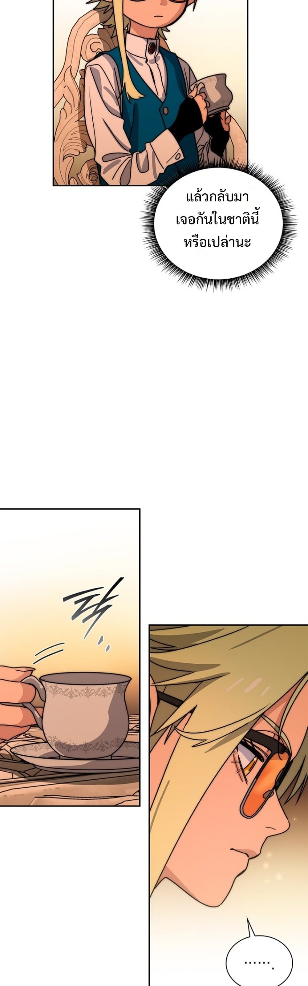 The 18-Year Old Demon King ตอนที่ 26 page 18