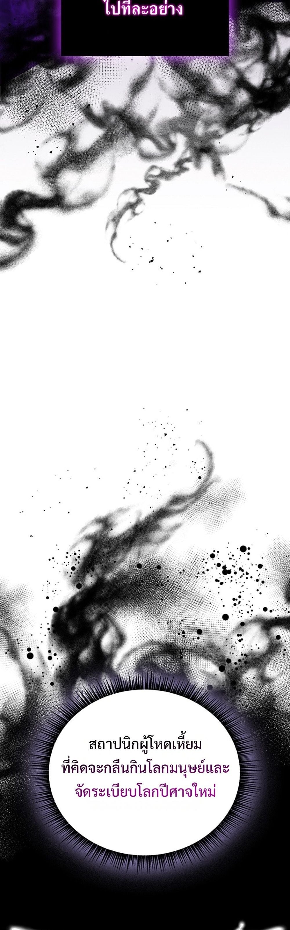 The 18-Year Old Demon King ตอนที่ 26 page 22