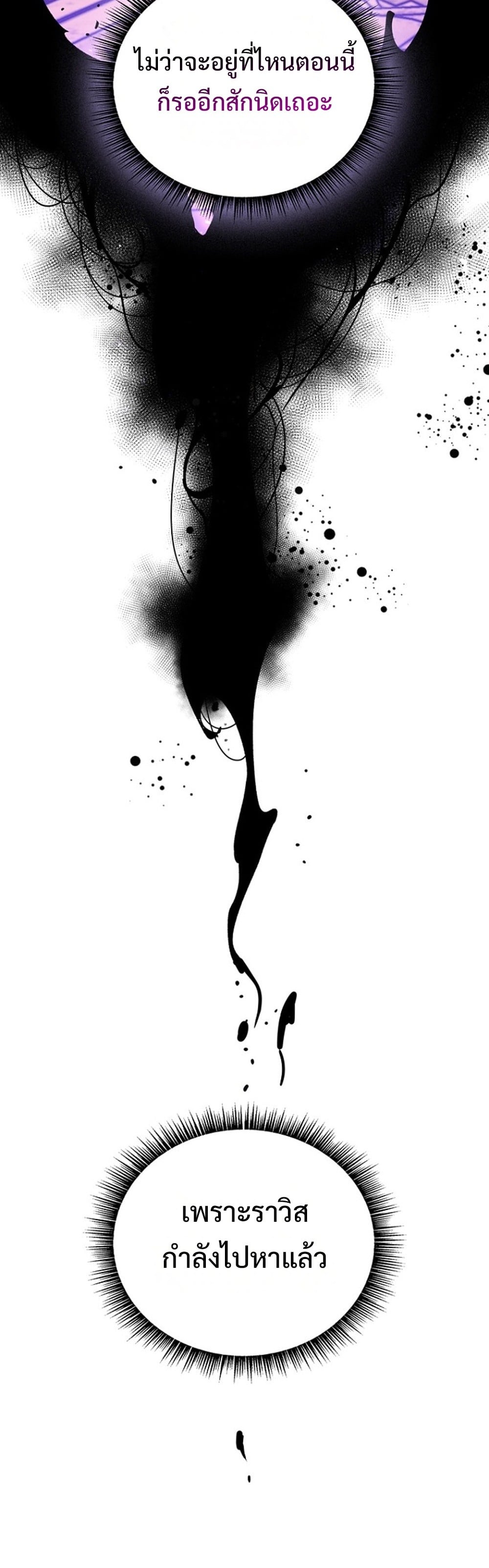 The 18-Year Old Demon King ตอนที่ 26 page 24