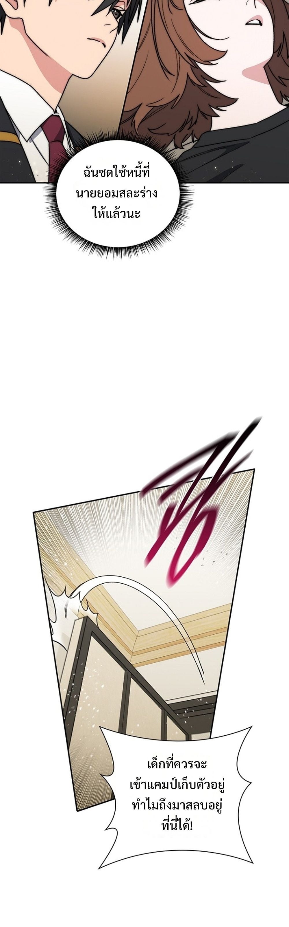 The 18-Year Old Demon King ตอนที่ 26 page 27