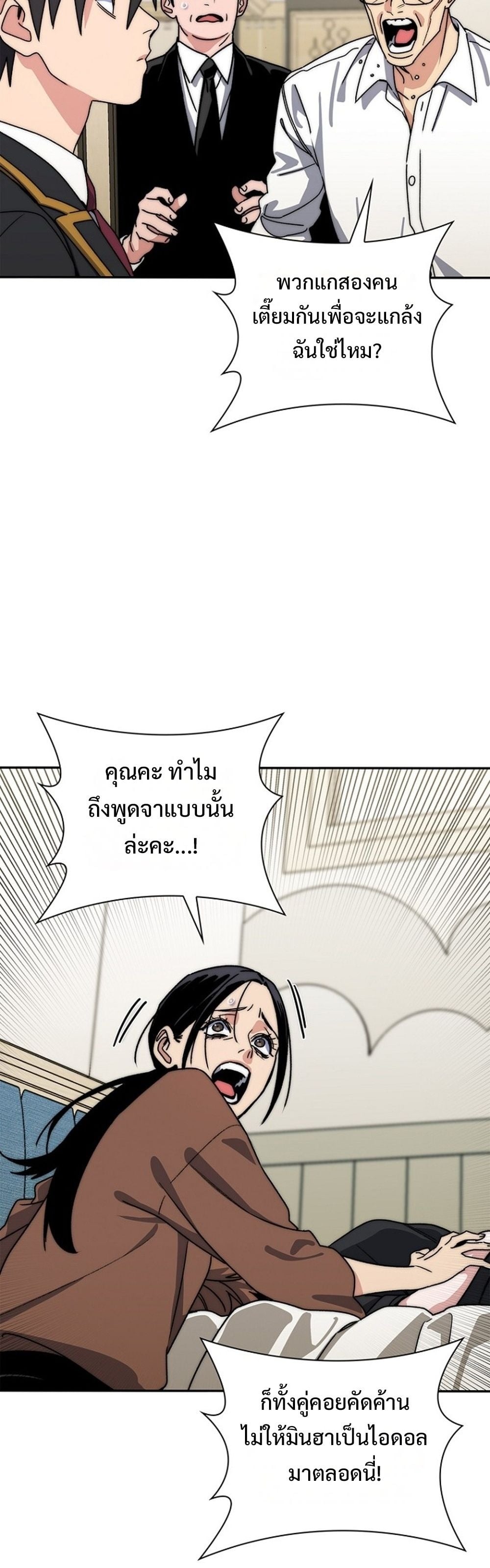 The 18-Year Old Demon King ตอนที่ 26 page 29