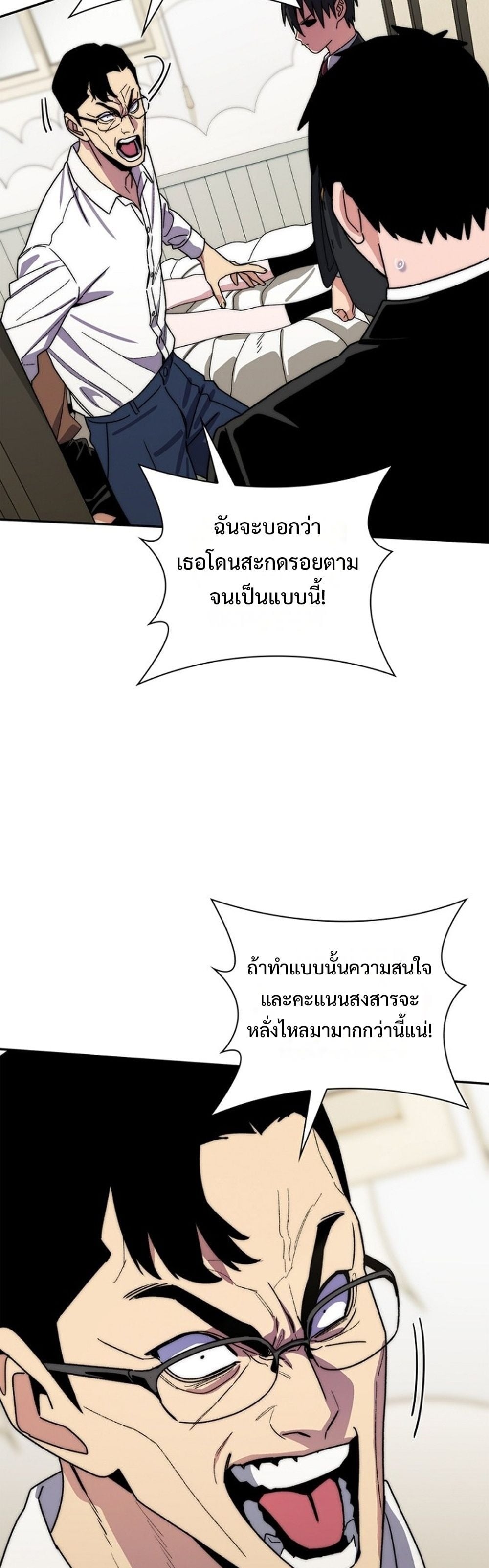 The 18-Year Old Demon King ตอนที่ 26 page 31