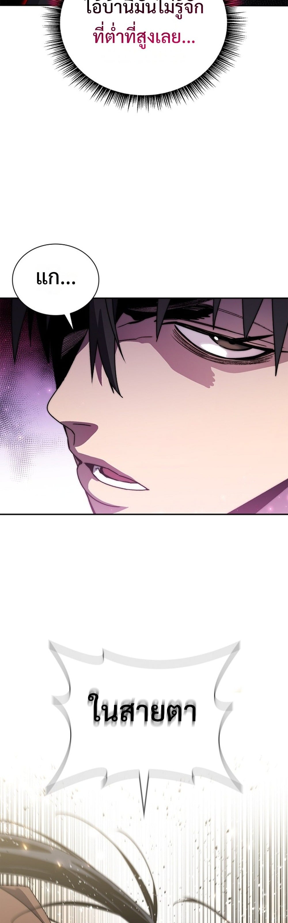 The 18-Year Old Demon King ตอนที่ 26 page 33