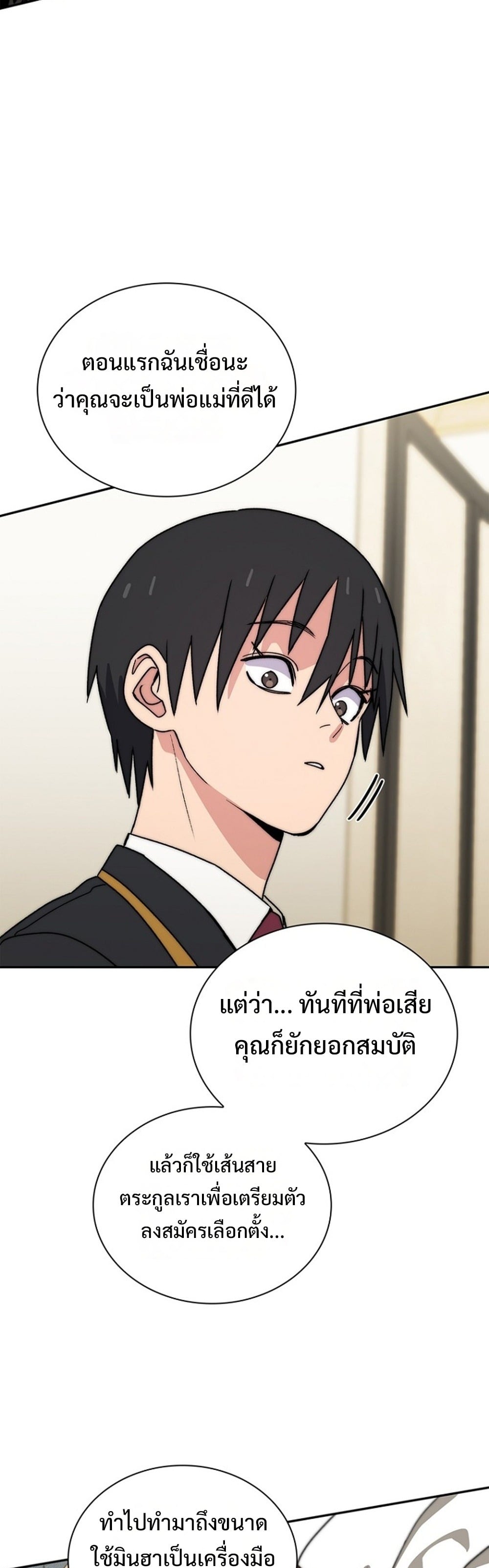 The 18-Year Old Demon King ตอนที่ 26 page 35