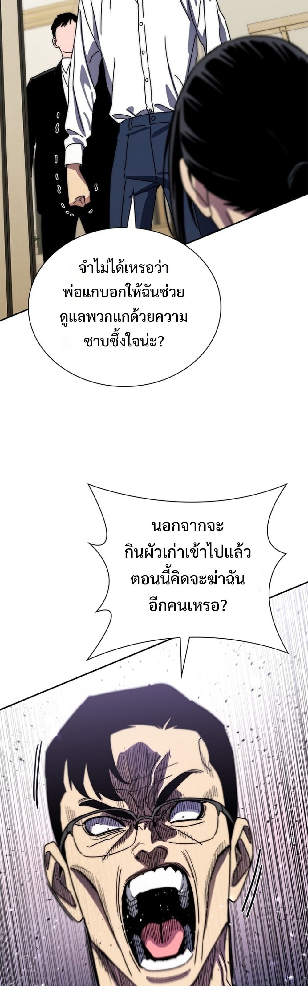 The 18-Year Old Demon King ตอนที่ 26 page 37