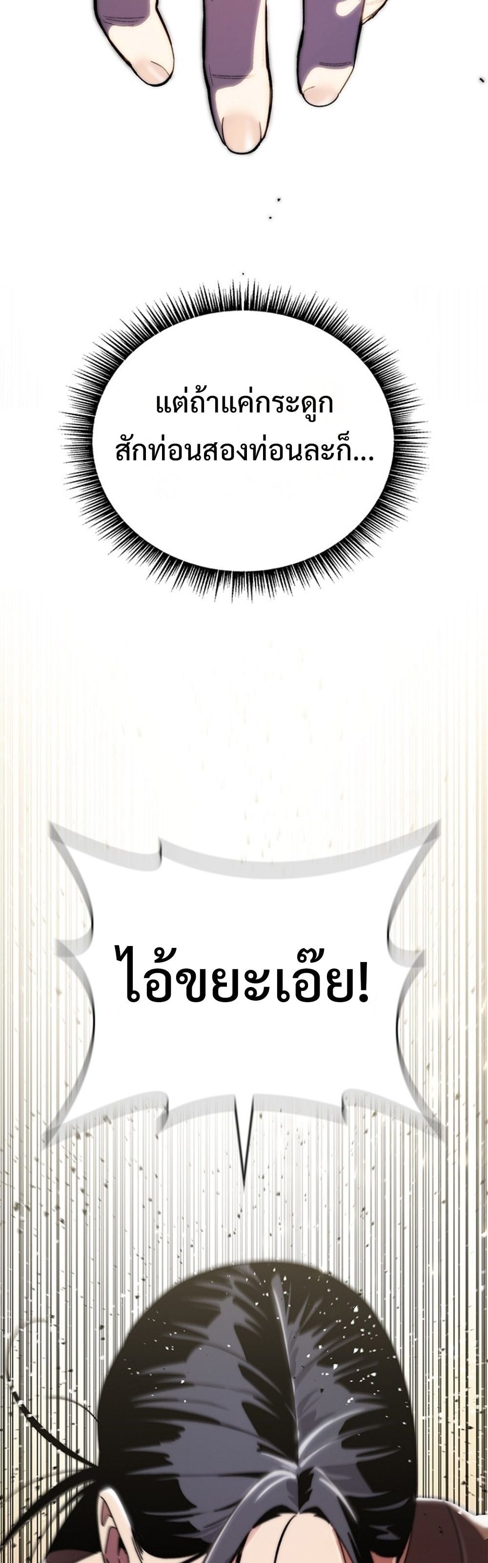 The 18-Year Old Demon King ตอนที่ 26 page 41