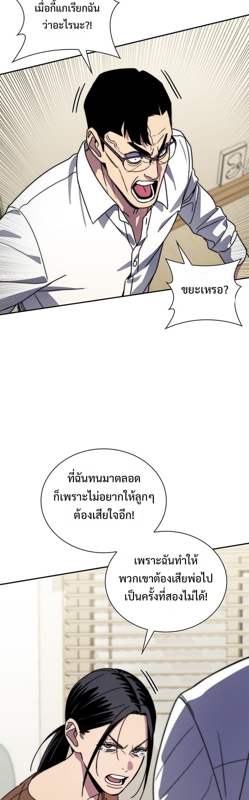 The 18-Year Old Demon King ตอนที่ 26 page 43