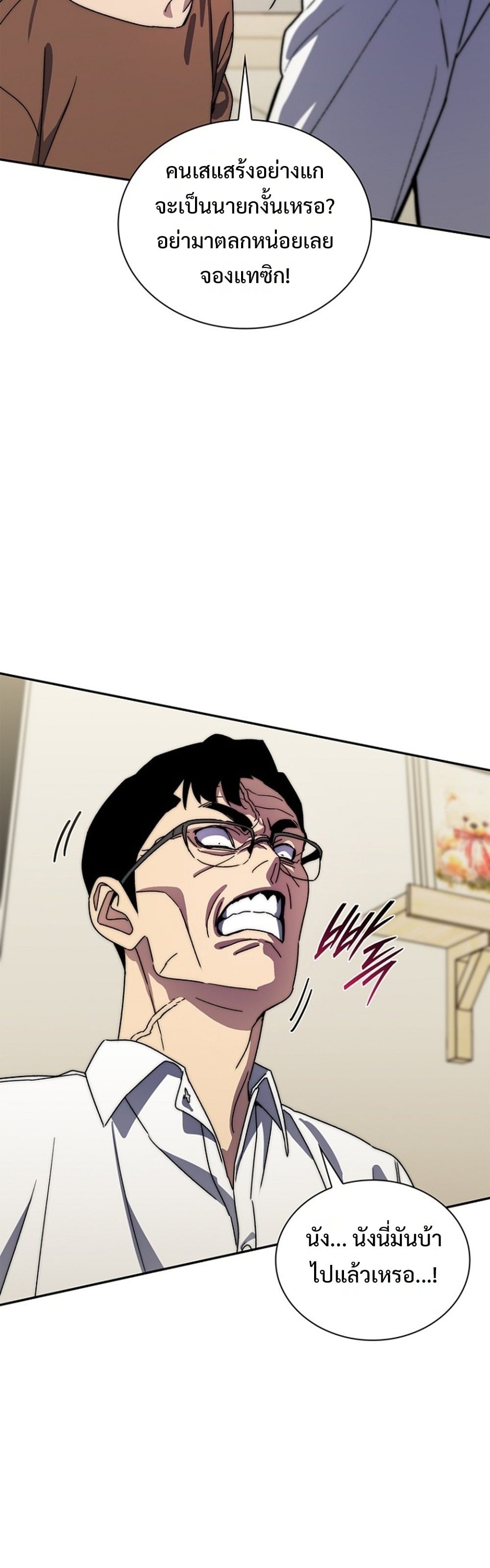 The 18-Year Old Demon King ตอนที่ 26 page 44