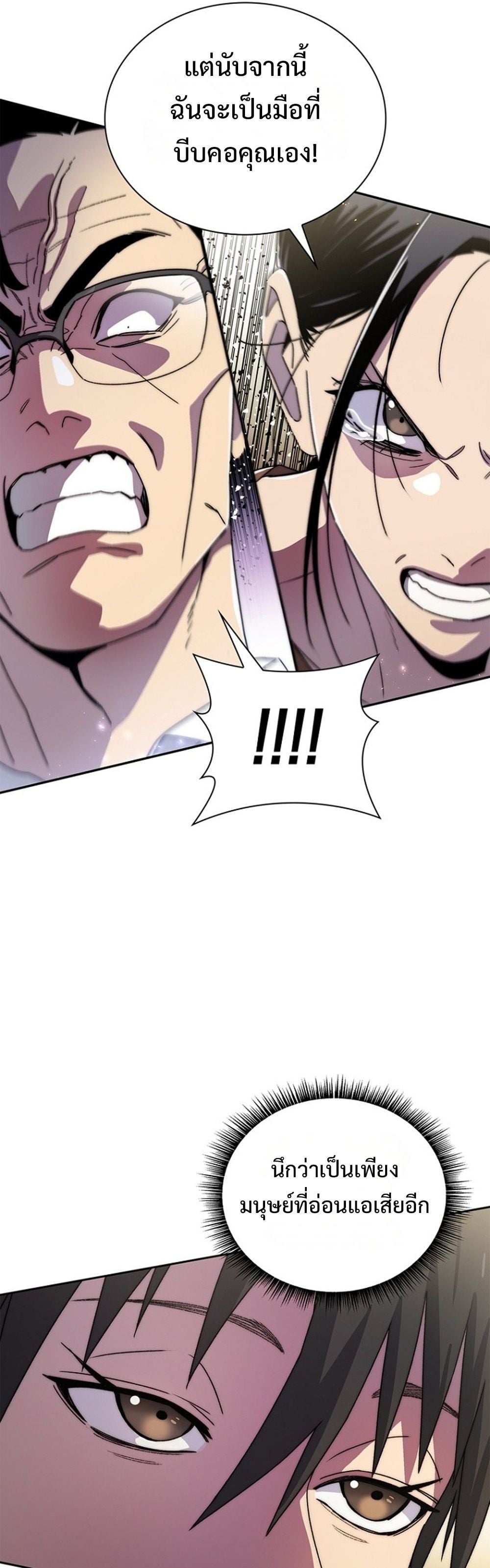 The 18-Year Old Demon King ตอนที่ 26 page 46