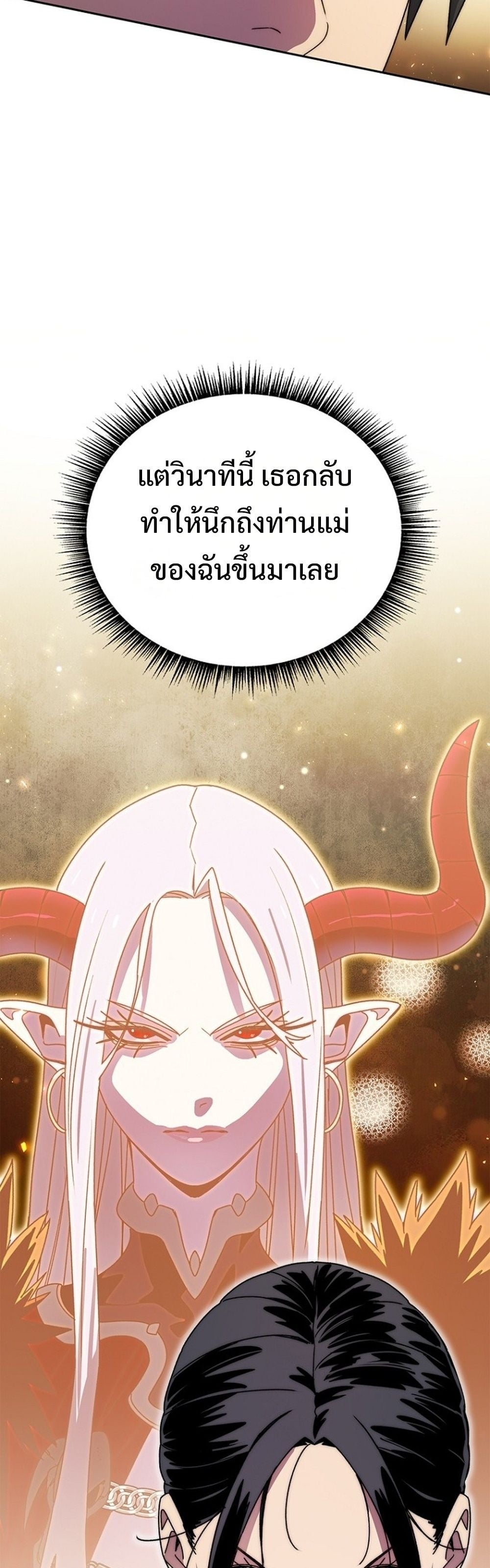 The 18-Year Old Demon King ตอนที่ 26 page 47