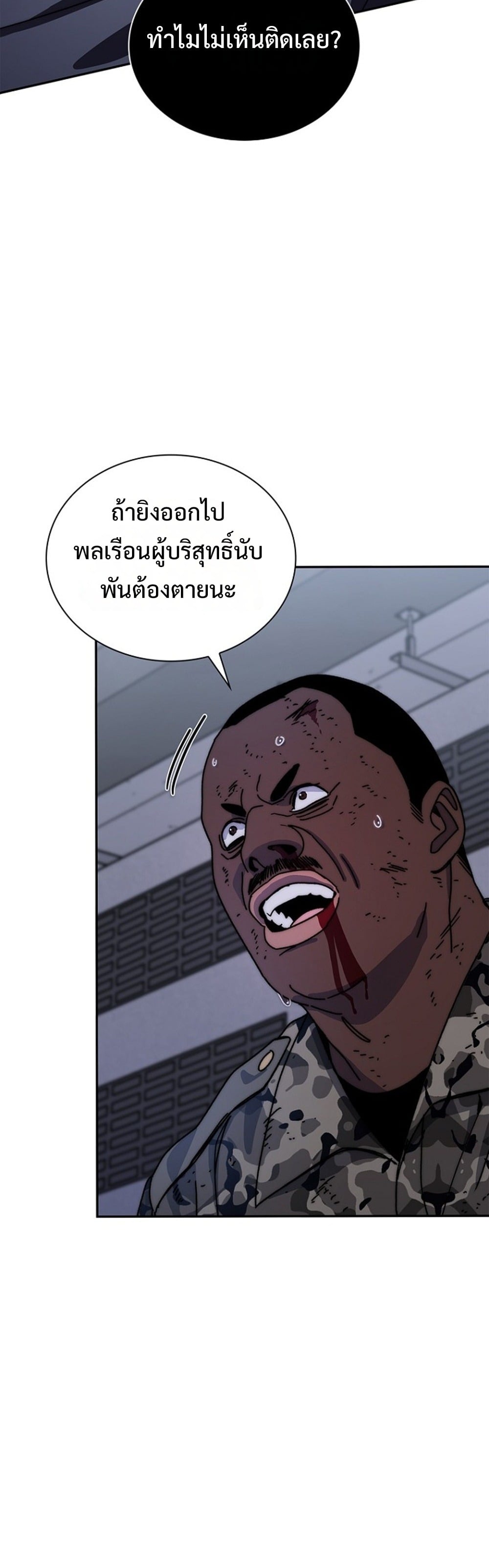 The 18-Year Old Demon King ตอนที่ 26 page 53