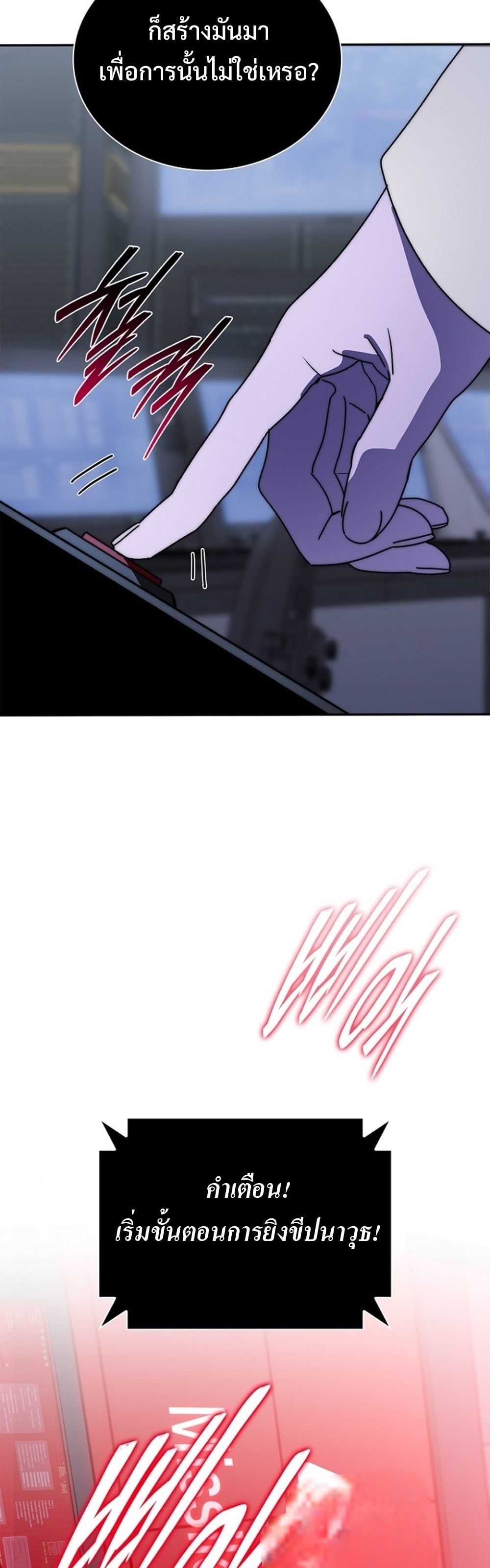 The 18-Year Old Demon King ตอนที่ 26 page 55