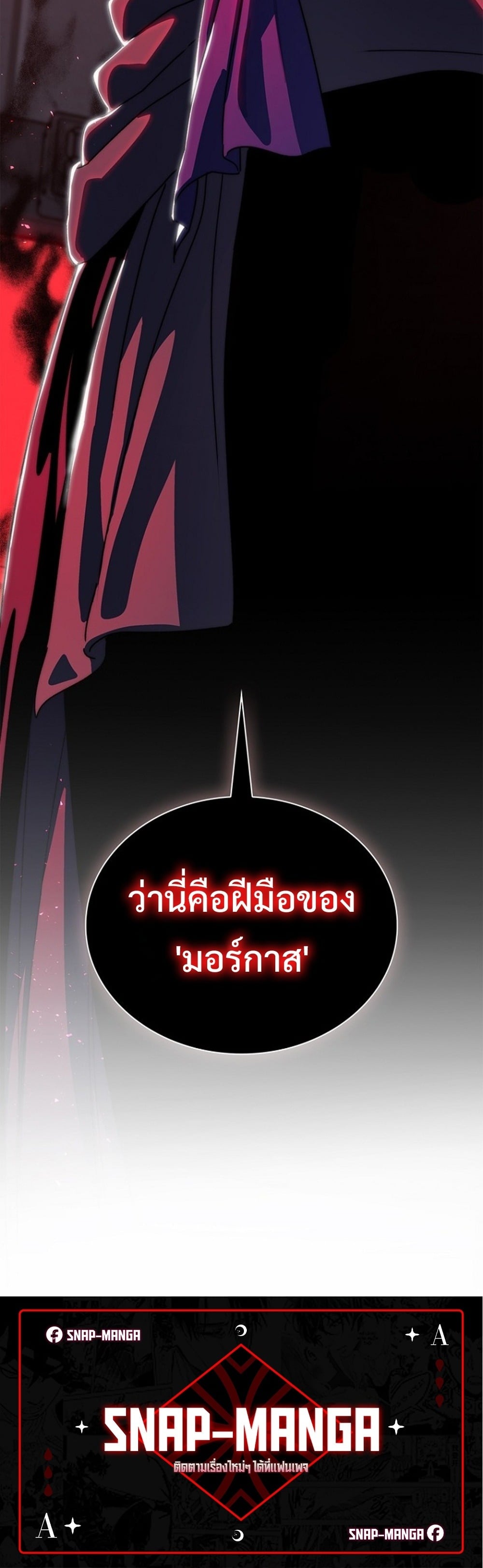 The 18-Year Old Demon King ตอนที่ 26 page 59