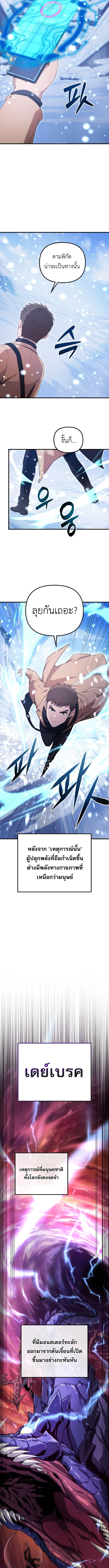 The Absolute’s Modern Life ชีวิตใหม่ของฮันเตอร์ในตำนานกับเหล่ามอนสเตอร์คู่ใจ ตอนที่ 1 page 1