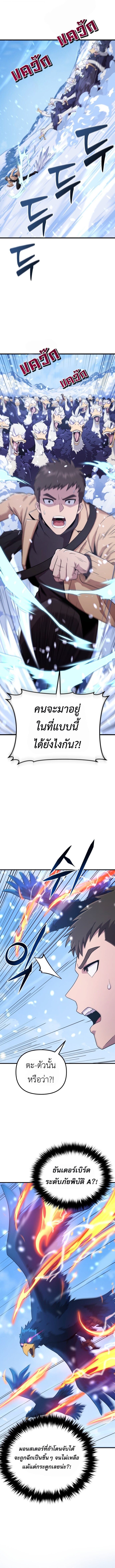 The Absolute’s Modern Life ชีวิตใหม่ของฮันเตอร์ในตำนานกับเหล่ามอนสเตอร์คู่ใจ ตอนที่ 1 page 5