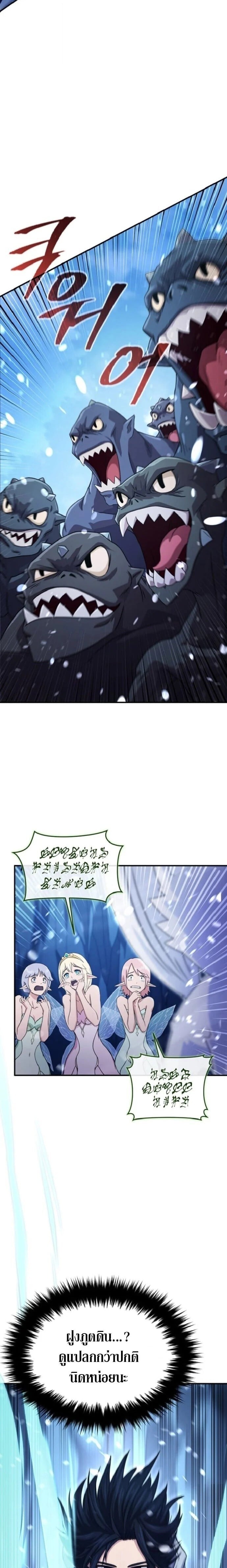 The Absolute’s Modern Life ชีวิตใหม่ของฮันเตอร์ในตำนานกับเหล่ามอนสเตอร์คู่ใจ ตอนที่ 3 page 1