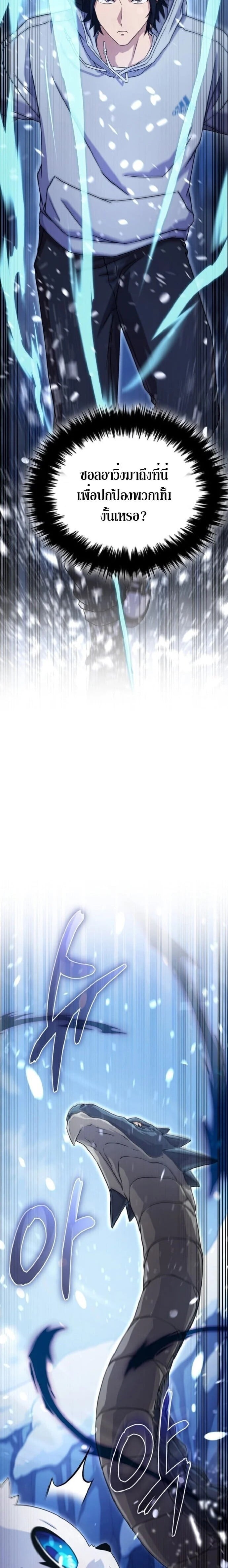 The Absolute’s Modern Life ชีวิตใหม่ของฮันเตอร์ในตำนานกับเหล่ามอนสเตอร์คู่ใจ ตอนที่ 3 page 2