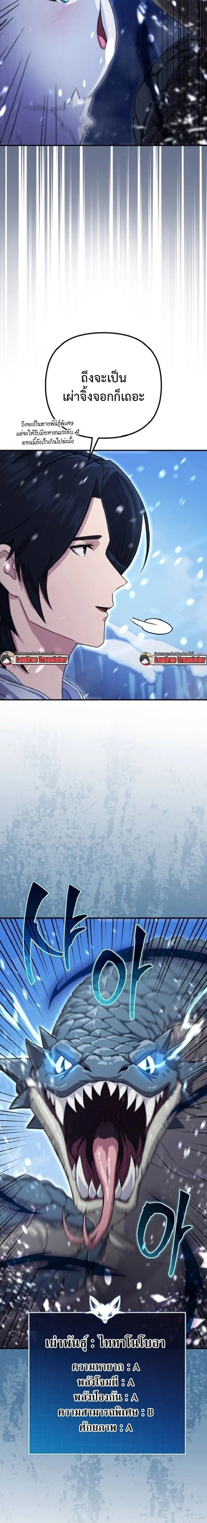 The Absolute’s Modern Life ชีวิตใหม่ของฮันเตอร์ในตำนานกับเหล่ามอนสเตอร์คู่ใจ ตอนที่ 3 page 3