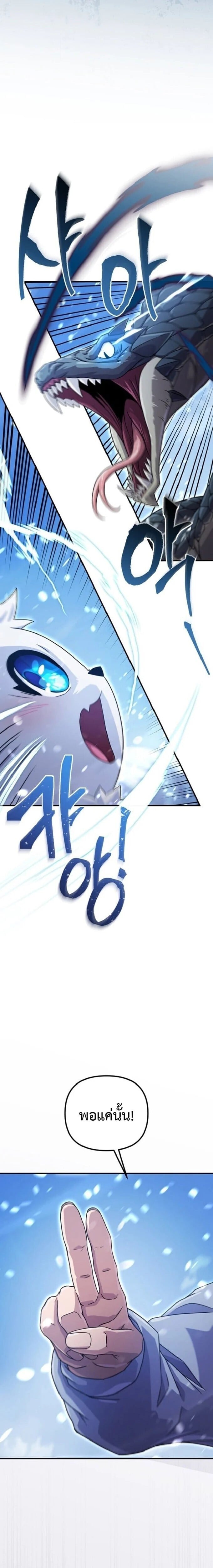 The Absolute’s Modern Life ชีวิตใหม่ของฮันเตอร์ในตำนานกับเหล่ามอนสเตอร์คู่ใจ ตอนที่ 3 page 4