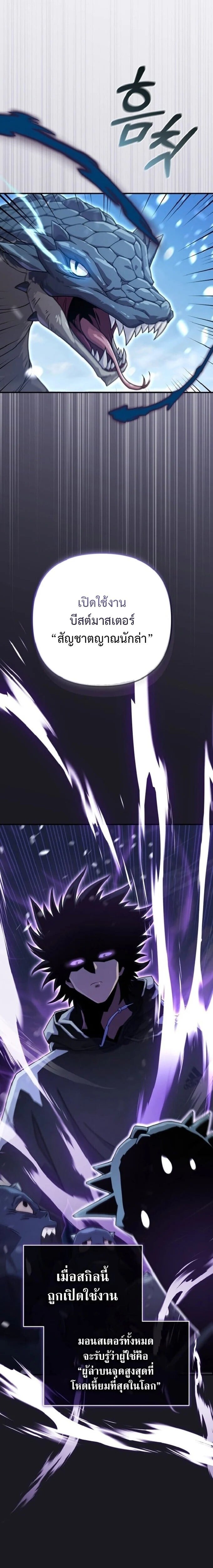 The Absolute’s Modern Life ชีวิตใหม่ของฮันเตอร์ในตำนานกับเหล่ามอนสเตอร์คู่ใจ ตอนที่ 3 page 5