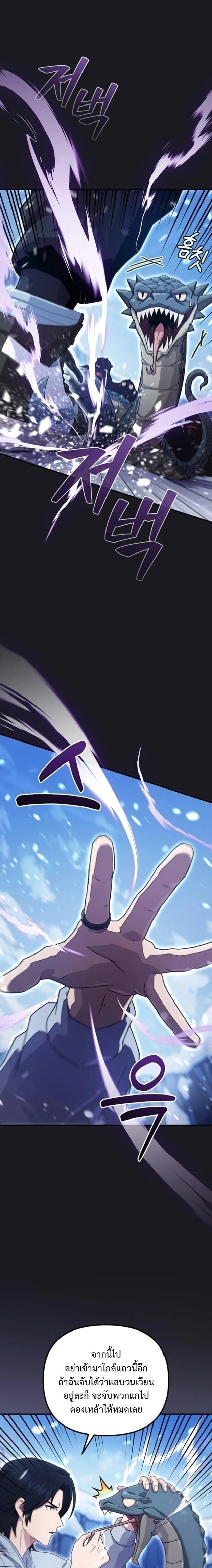 The Absolute’s Modern Life ชีวิตใหม่ของฮันเตอร์ในตำนานกับเหล่ามอนสเตอร์คู่ใจ ตอนที่ 3 page 6
