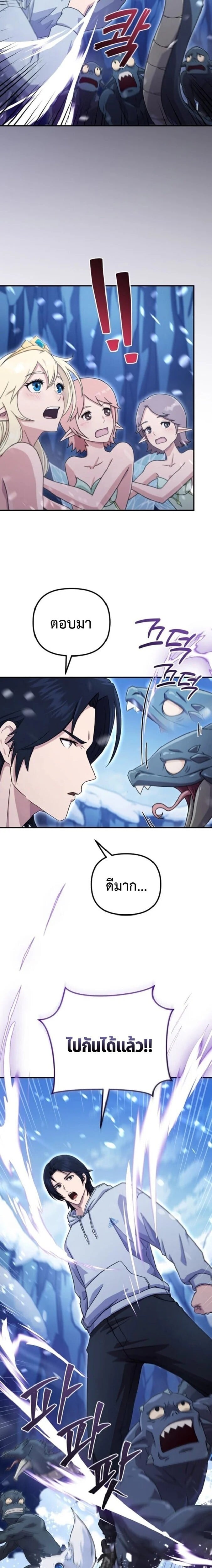 The Absolute’s Modern Life ชีวิตใหม่ของฮันเตอร์ในตำนานกับเหล่ามอนสเตอร์คู่ใจ ตอนที่ 3 page 7
